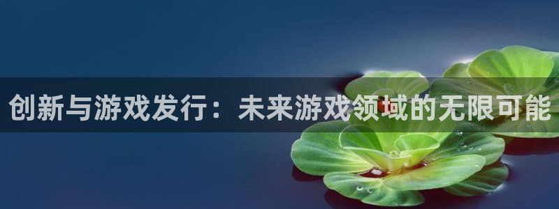 杏运娱乐注册账号入口在哪里